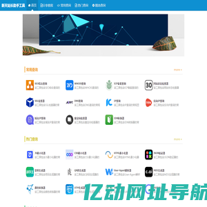 新天站长助手工具