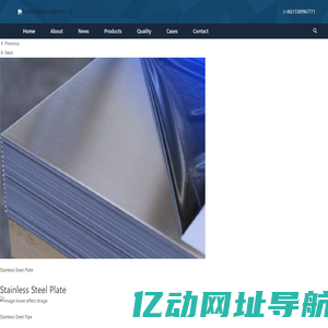 天津亿特嘉钢铁销售有限公司