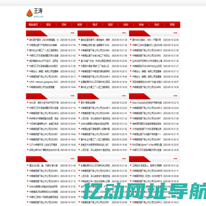 王涛