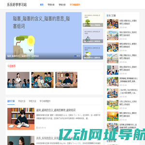 乐乐好学-景乐信息