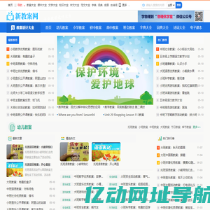 新经验分享网 - 专业幼儿园、小学、初中、高中教案/教学设计网!