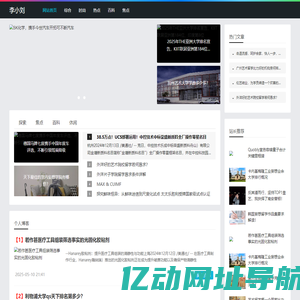 李小刘