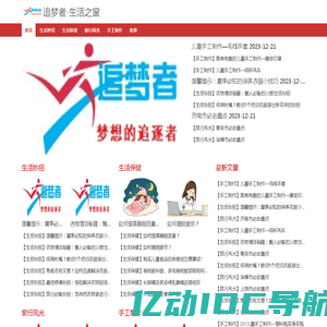追梦者-生活之窗-生活妙招及手工制作汇总