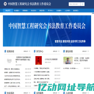 首页_智慧书法教育