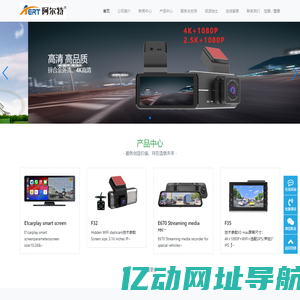 阿尔特兴科技行车记录仪-行车记录仪专业制造商专注记录仪13年