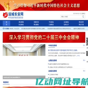 运城长安网