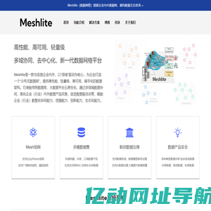 meshlite-数据网格