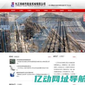 九江市四方良友机械有限公司