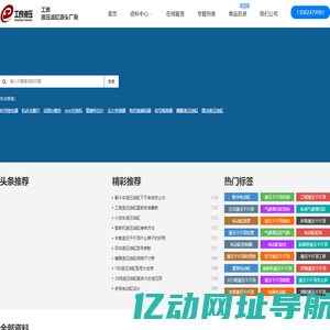 工良液压，液压行业专家。液压油缸、液压系统、液压机源头生产厂家