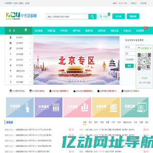 中考资源网注册——初中教学参考网站！！！专注初中教育,服务一线教师!
