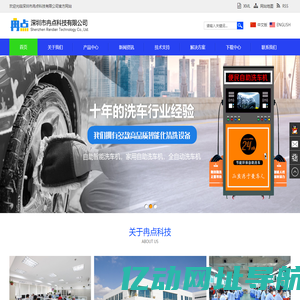 自助洗车系统厂家,自助洗车机，智能洗车解决方案商,深圳市冉点科技