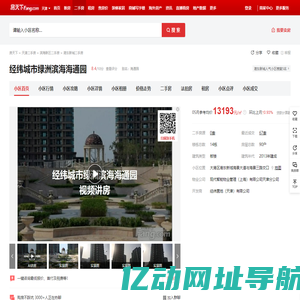 【天津经纬城市绿洲滨海海通园小区,二手房,租房】- 天津房天下