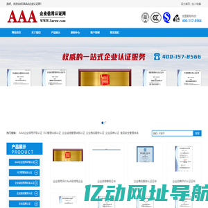 3A信用认证网