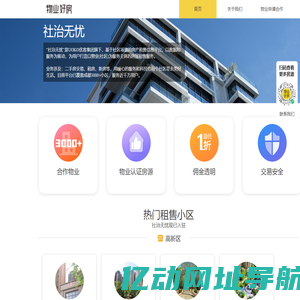 优客逸家资产管理平台-社治无忧（成都）智慧科技有限公司
