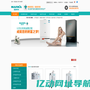 玛尔卡|壁挂炉定制|燃气壁挂炉代理批发|壁挂炉加盟|燃气壁挂炉工程|佛山壁挂炉厂家|佛山市顺德区景晟实业有限公司