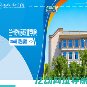 兰州外语职业学院