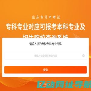 专业院校查询系统