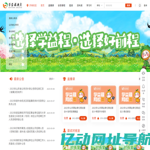 学益程教育科技有限公司_国家公务员_山东省考_事业单位_培训教育