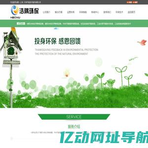 浩隅（上海）环保节能技术服务有限公司