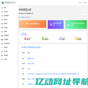 华中师范大学研究生招生信息网-研招网