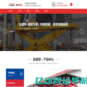 苏州市优诺特升降机械有限公司_苏州市优诺特升降机械有限公司