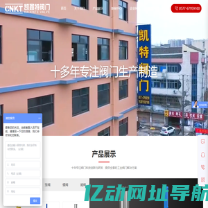 凯鑫特阀门集团