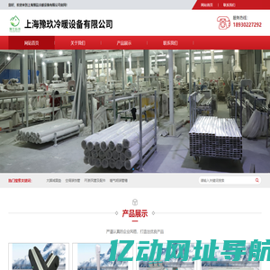 上海豫玖冷暖设备有限公司