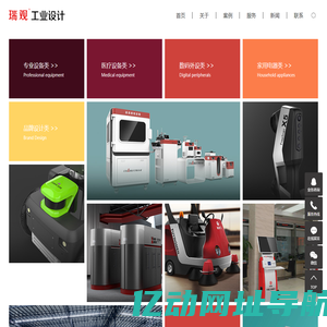山东工业设计_济南工业设计_济南工业设计公司-济南瑞观工业设计有限公司