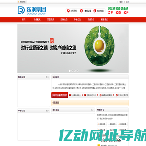 山东东润项目管理集团有限公司