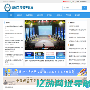 机械工程师考试网