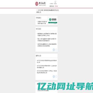中国银行手机网站