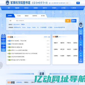 军事科学院图书馆