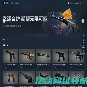 ECOSteam饰品交易平台-CS2饰品交易|CS2饰品租赁|CSGO饰品交易|CSGO饰品租赁|CSGO饰品理财首选ECO