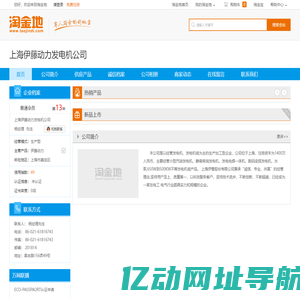 发电机、发电机组_上海伊藤动力发电机公司-淘金地