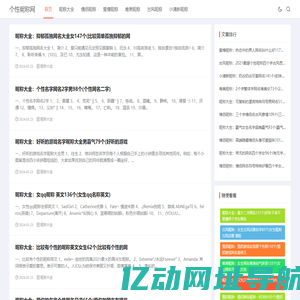 个性昵称网