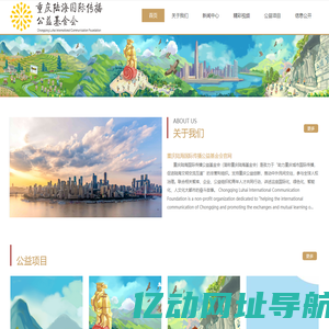 重庆陆海国际传播公益基金会