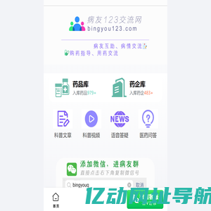 病友123交流网,病友交流群