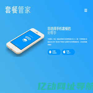 套餐管家-我的信息分享