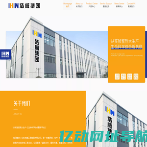 山东浩威工贸集团