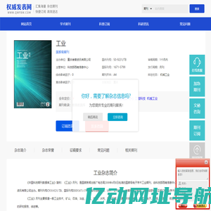 工业_工业杂志社