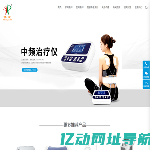 温通仪_电脑中频经络通治疗仪_中药封包_腰椎治疗仪_广州市侨鑫医疗器械科技发展有限公司