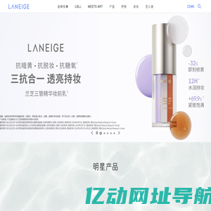兰芝 (LANEIGE) 官方网站暨网上商城 | 兰芝 (LANEIGE)