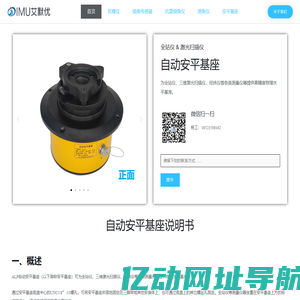IMU艾默优-倾角传感器|光纤陀螺仪惯导|测角仪|全站仪自动安平基座 – 上海艾默优科技有限公司是上海市高新技术企业，我们是一家研发性企业，以满足客户需求为使命，欢迎联系我们定制开发。
