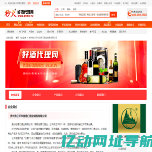 贵州省仁怀市任意门酒业销售有限公司-秒火好酒代理网