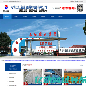 河北三阳盛业玻璃钢集团有限公司