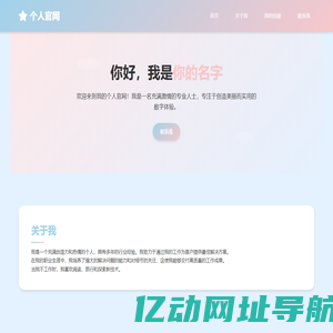 个人官网 | 你的名字