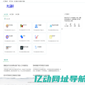 JP工具助手