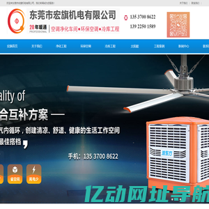 净化无尘车间建设|环保空调|车间降温空调|冷库工程|平板太阳能-东莞市宏旗机电有限公司
