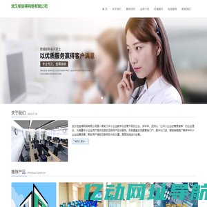 武汉佳益得网络有限公司
