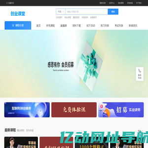 创业课堂